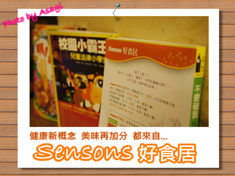 Sensons好食居，就是健康美味的客製化小廚房 |亞莎崎嚴選美食誌