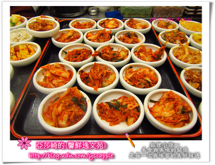 朝鮮味韓式餐廳小菜吃到飽|亞莎崎就是愛這味
