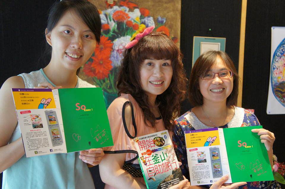 20130720開始在釜山自助旅行新書發表會