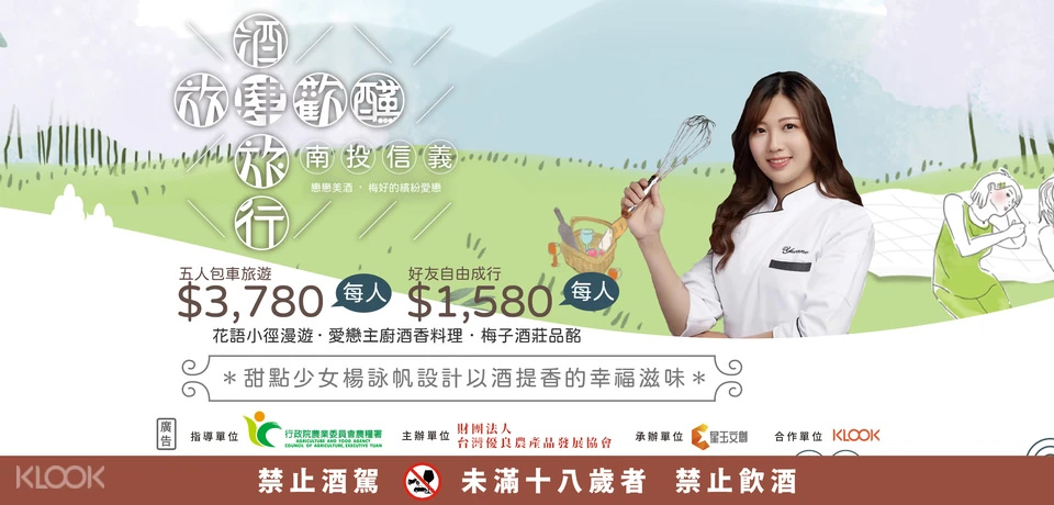 南投縣信義鄉農會酒莊梅子夢工廠&林班道一日遊,酒莊聽故事品酒下午茶遊程 - 第55張圖 南投縣信義鄉農會酒莊梅子夢工廠&林班道一日遊,酒莊聽故事品酒下午茶遊程