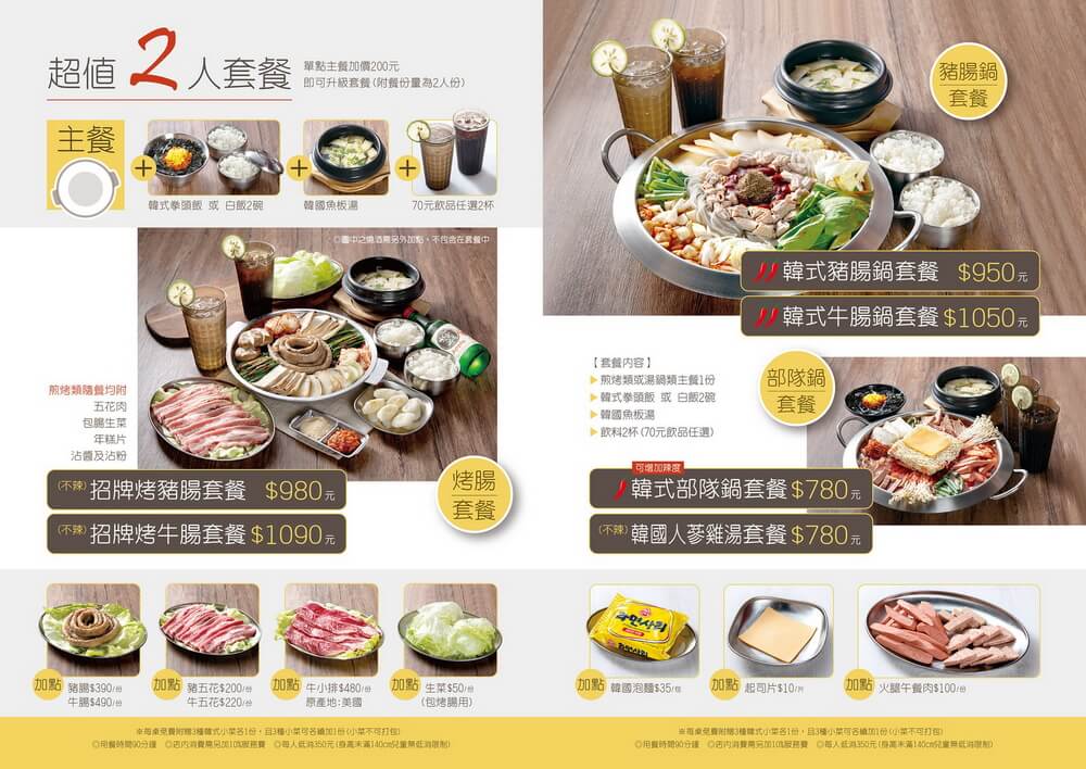 台北西門町韓式料理餐廳 阿豬媽韓式烤腸專門店菜單